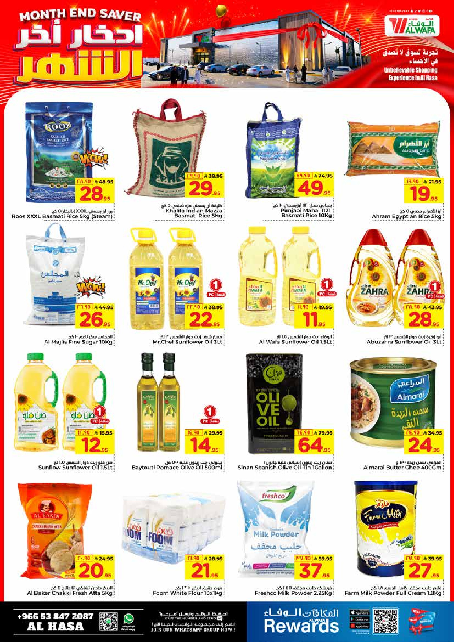 عروض الوفاء هايبر ماركت  الأحساء  من 24 حتى 27 ديسمبر 2025 عروض أخر الشهر