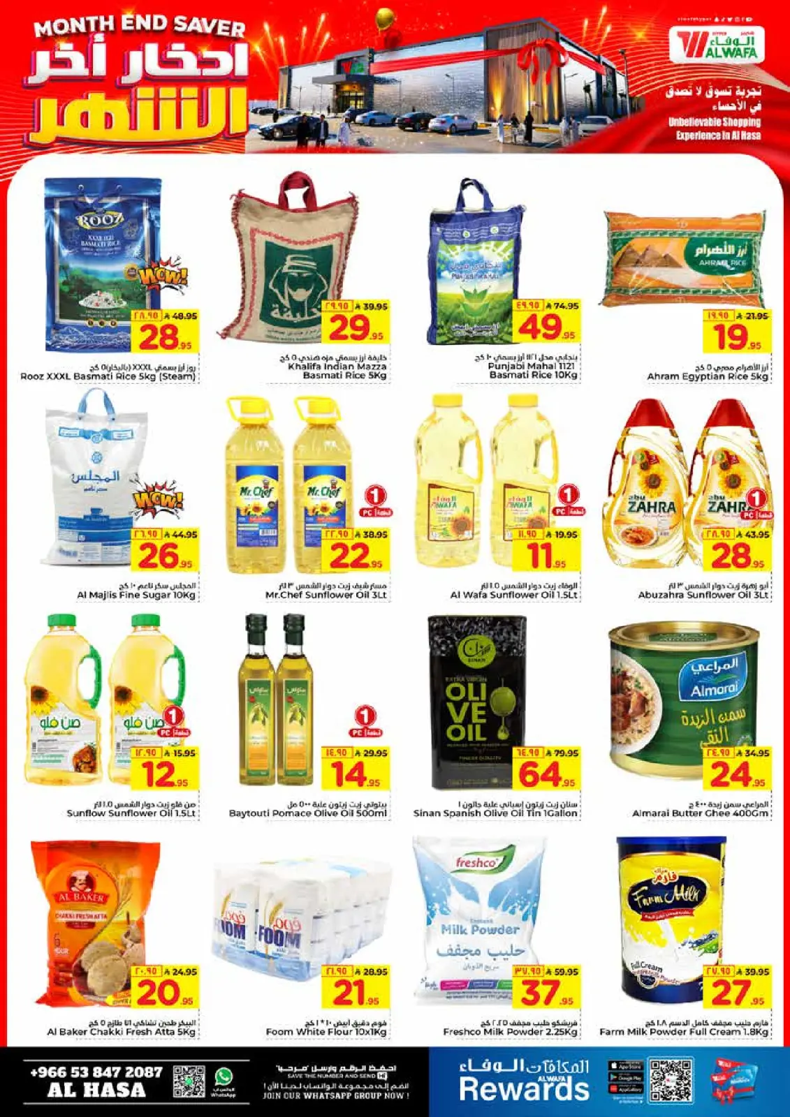 صفحة 5 ضمن عروض أخر الشهر في الوفاء هايبر ماركت السعودية