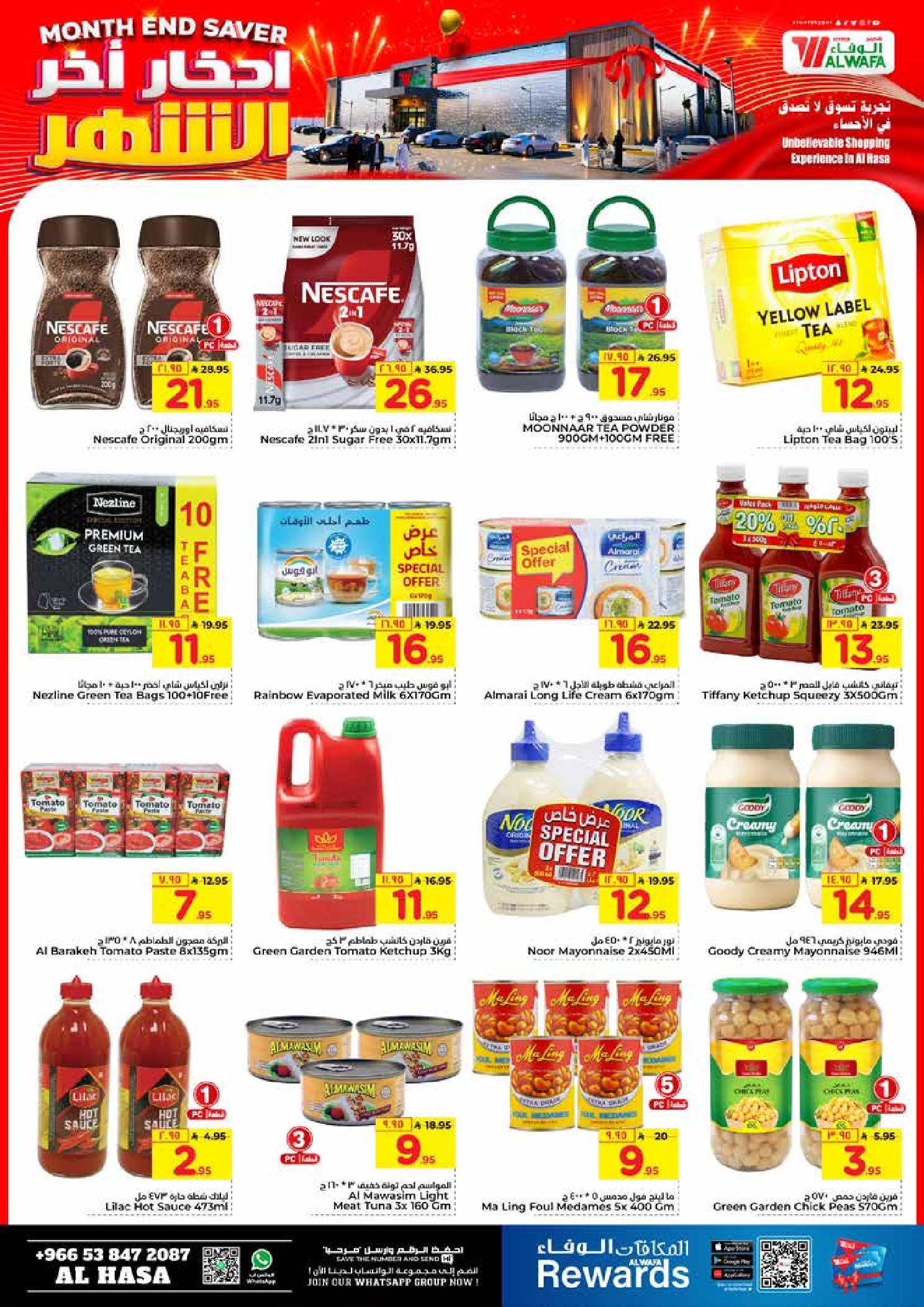 عروض الوفاء هايبر ماركت  الأحساء  من 24 حتى 27 ديسمبر 2025 عروض أخر الشهر