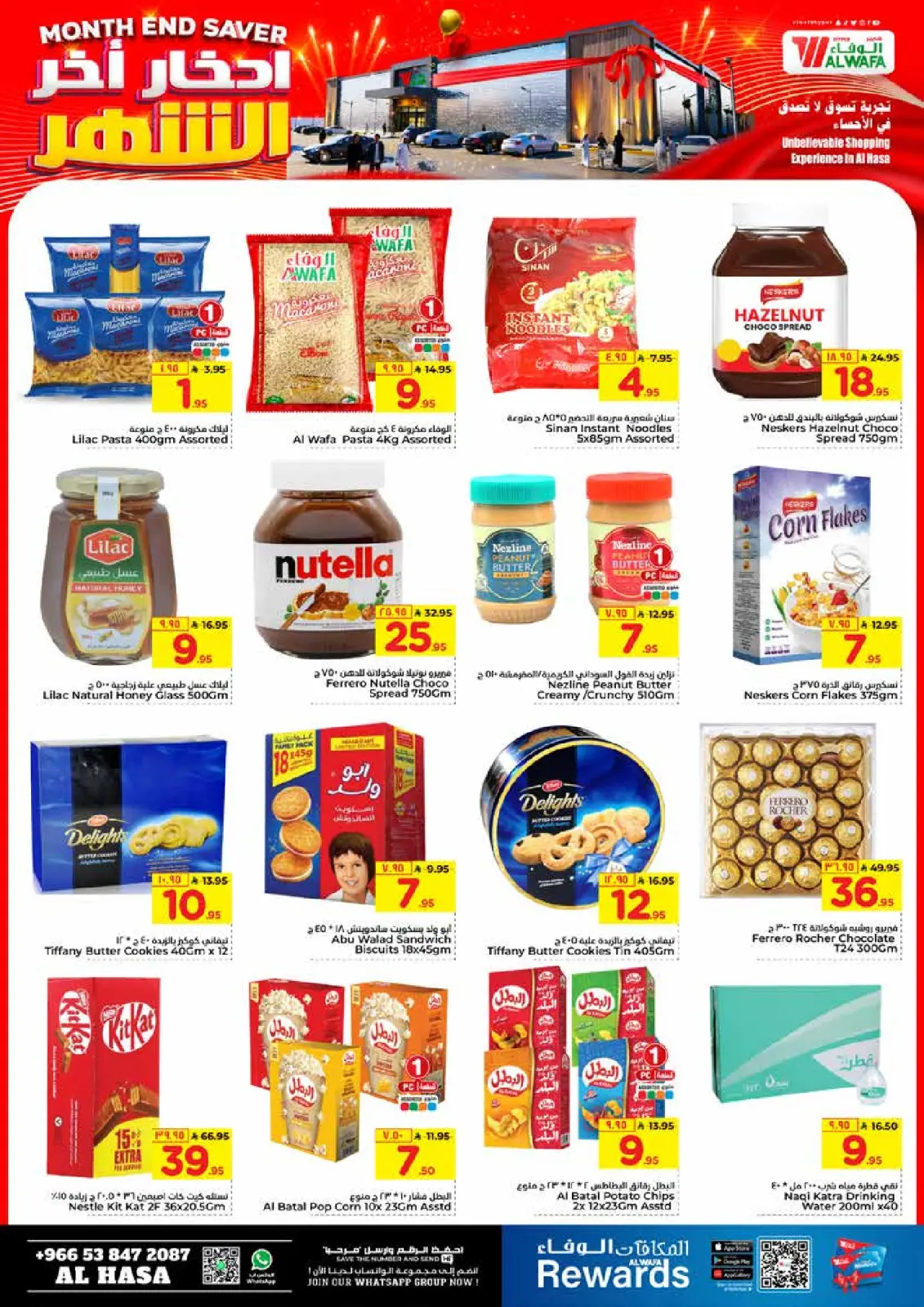 صفحة 7 ضمن عروض أخر الشهر في الوفاء هايبر ماركت السعودية