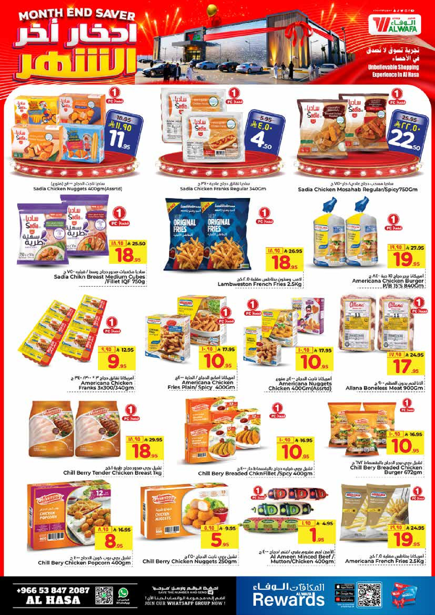 عروض الوفاء هايبر ماركت  الأحساء  من 24 حتى 27 ديسمبر 2025 عروض أخر الشهر