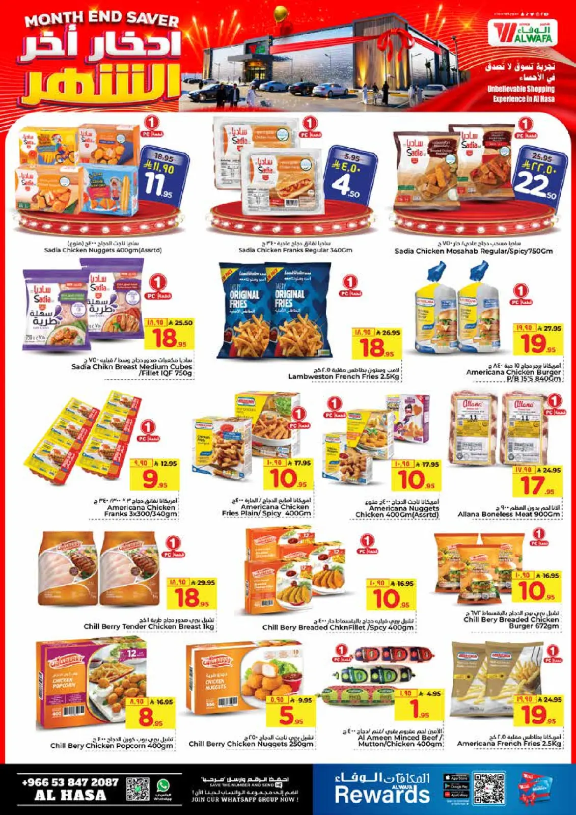 صفحة 8 ضمن عروض أخر الشهر في الوفاء هايبر ماركت السعودية