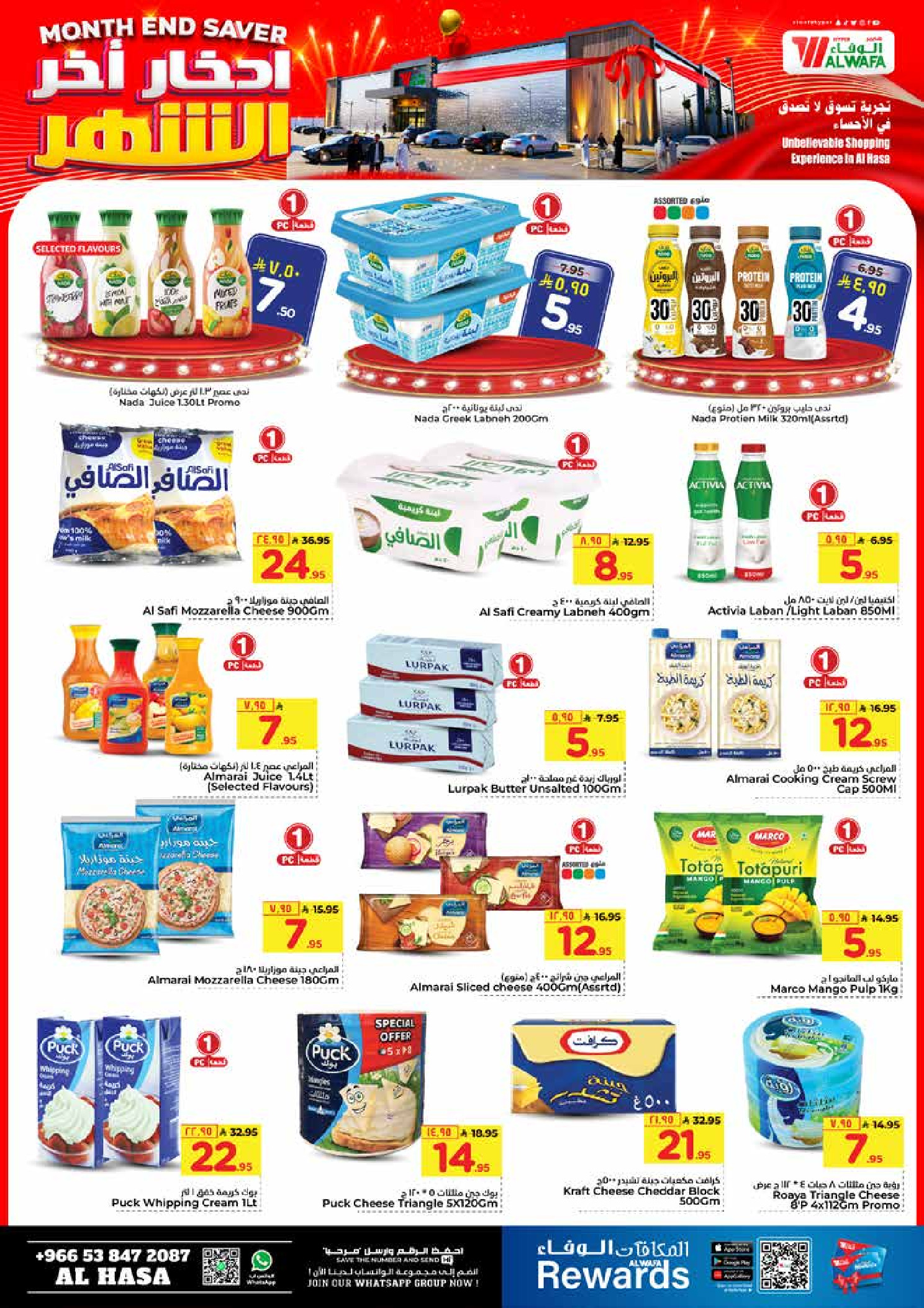 عروض الوفاء هايبر ماركت  الأحساء  من 24 حتى 27 ديسمبر 2025 عروض أخر الشهر