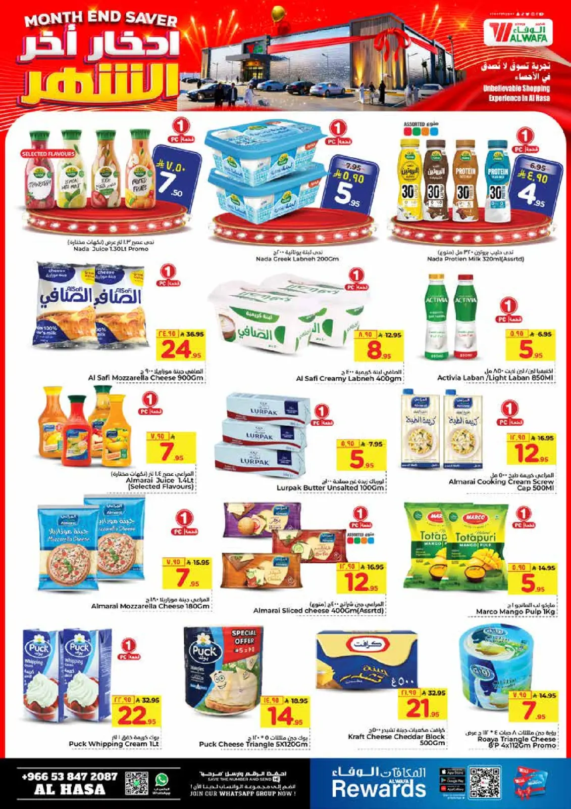 صفحة 9 ضمن عروض أخر الشهر في الوفاء هايبر ماركت السعودية