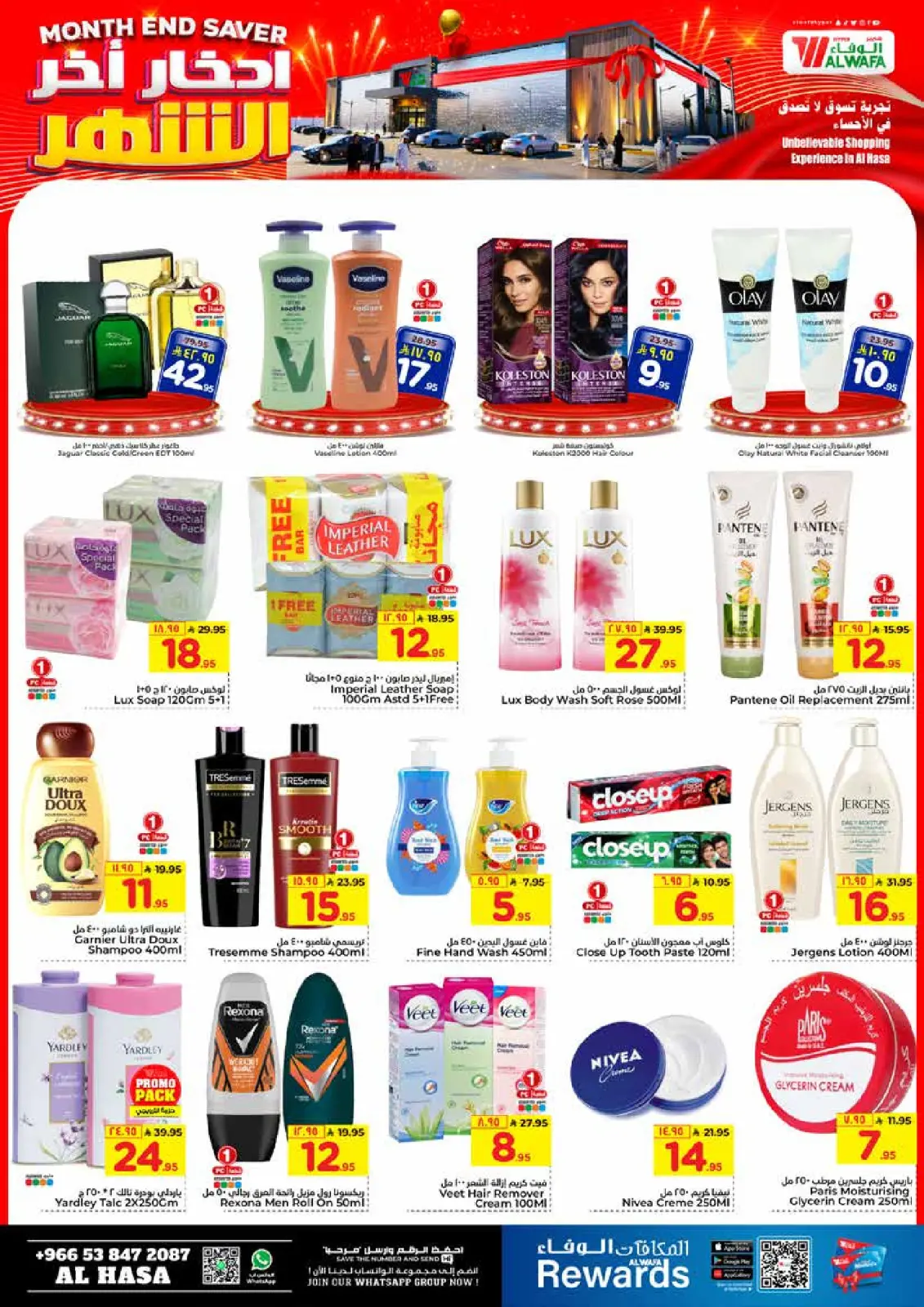 صفحة 10 ضمن عروض أخر الشهر في الوفاء هايبر ماركت السعودية