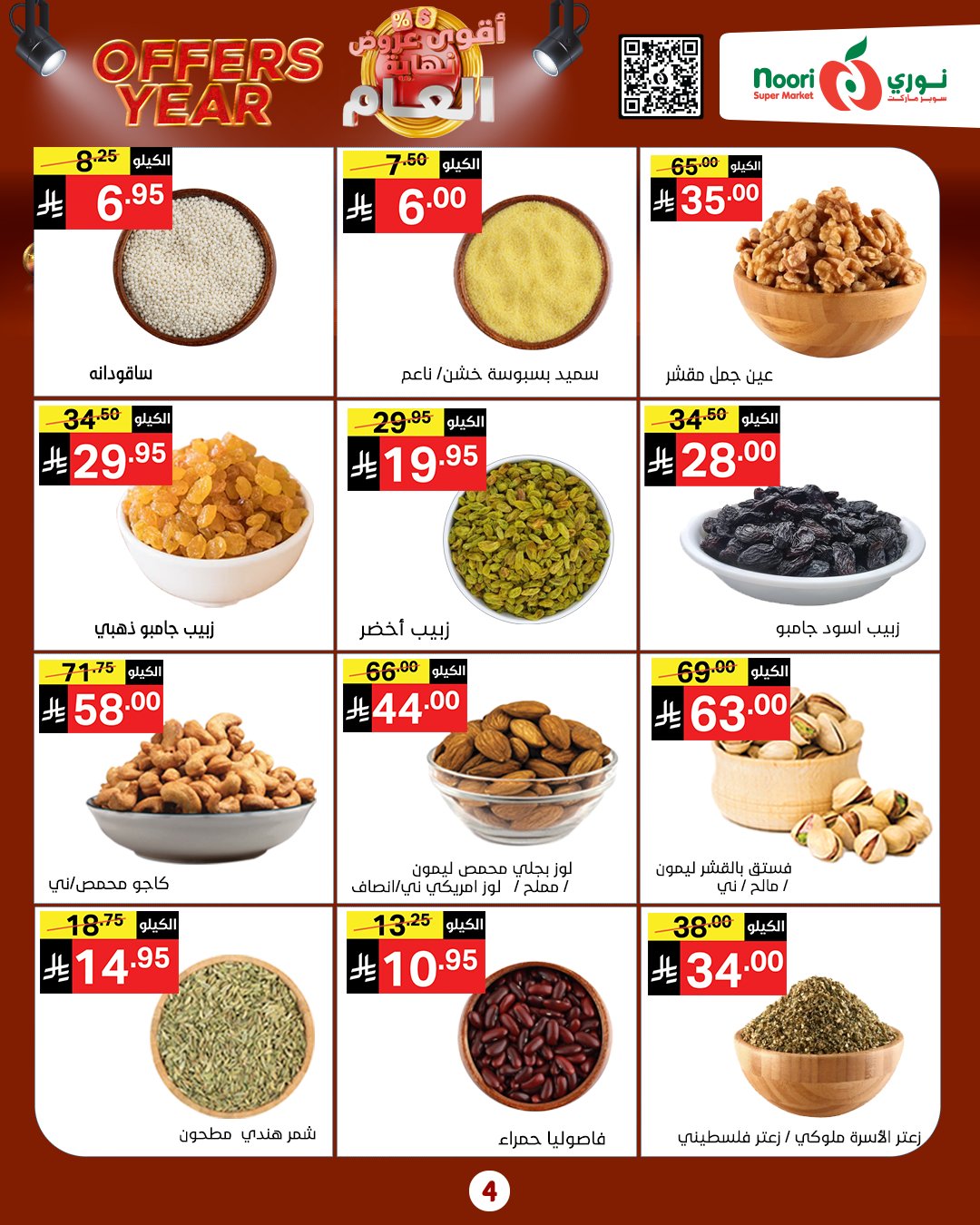 Noori Supermarket Saudi Arabia Offers from 24 December to 4 January 2026 Year End Deals