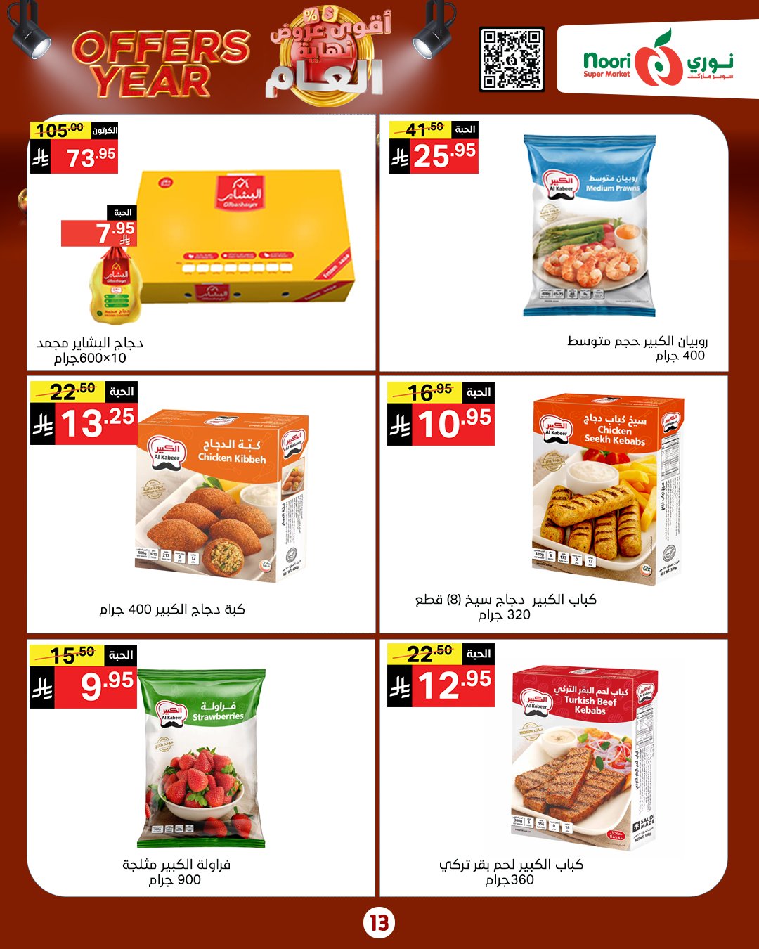 Noori Supermarket Saudi Arabia Offers from 24 December to 4 January 2026 Year End Deals