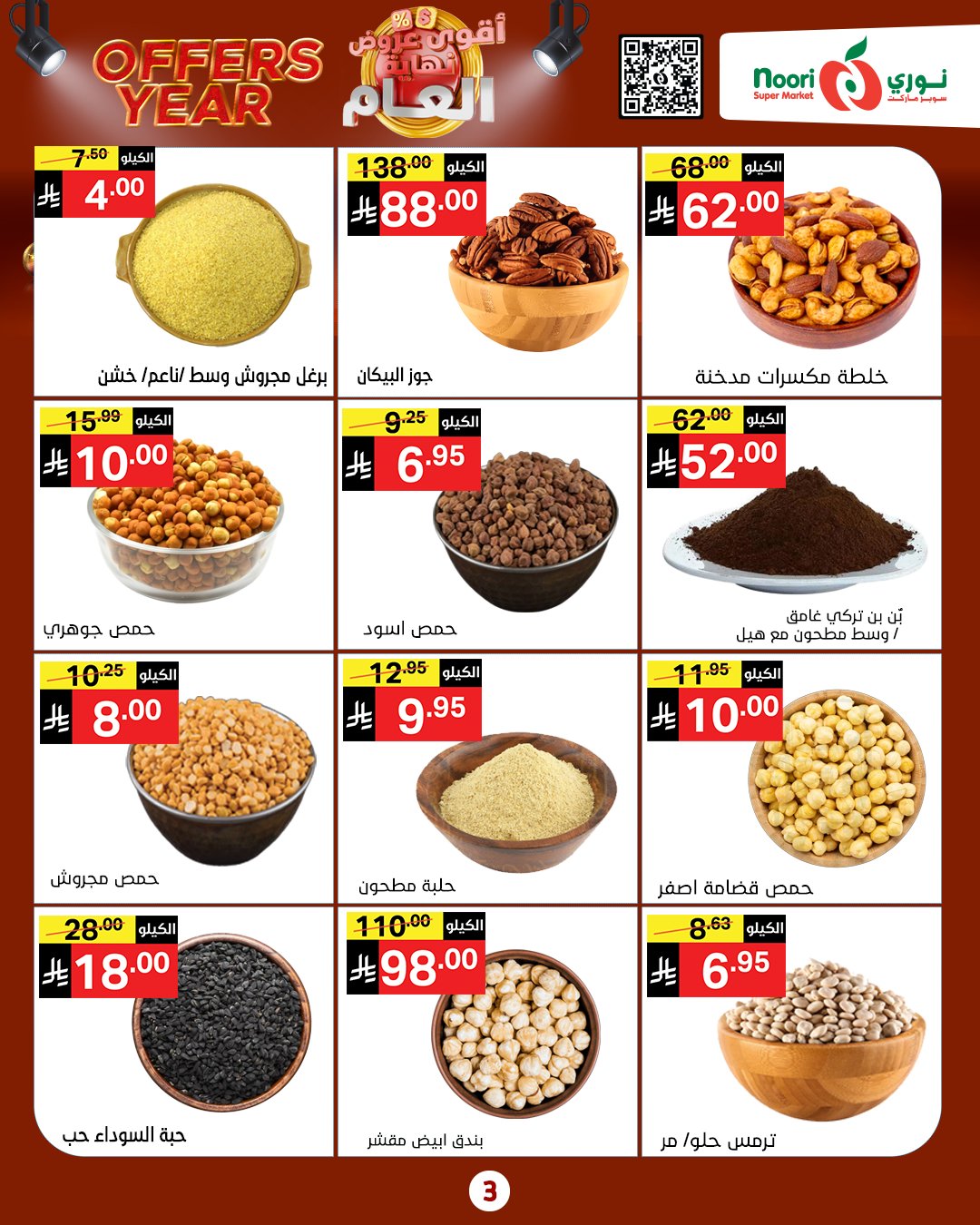 Noori Supermarket Saudi Arabia Offers from 24 December to 4 January 2026 Year End Deals