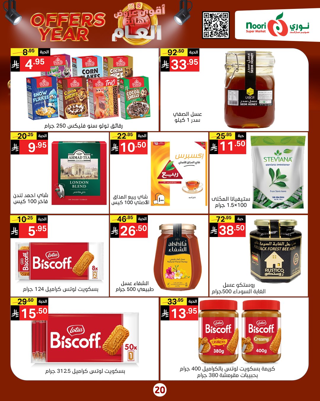 Noori Supermarket Saudi Arabia Offers from 24 December to 4 January 2026 Year End Deals