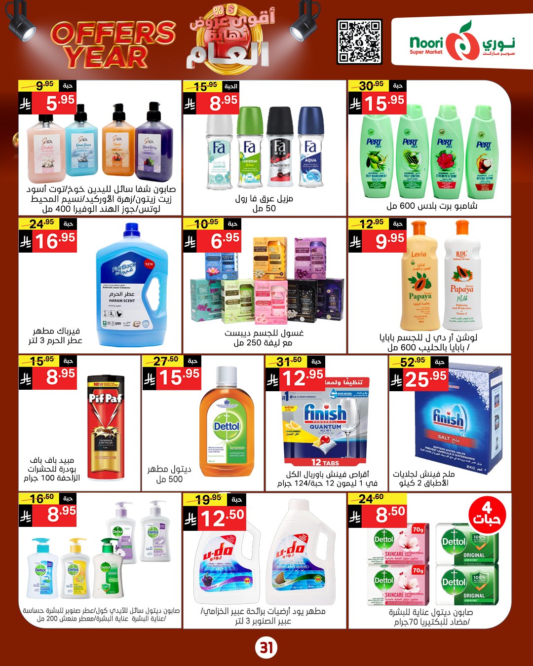 Noori Supermarket Saudi Arabia Offers from 24 December to 4 January 2026 Year End Deals