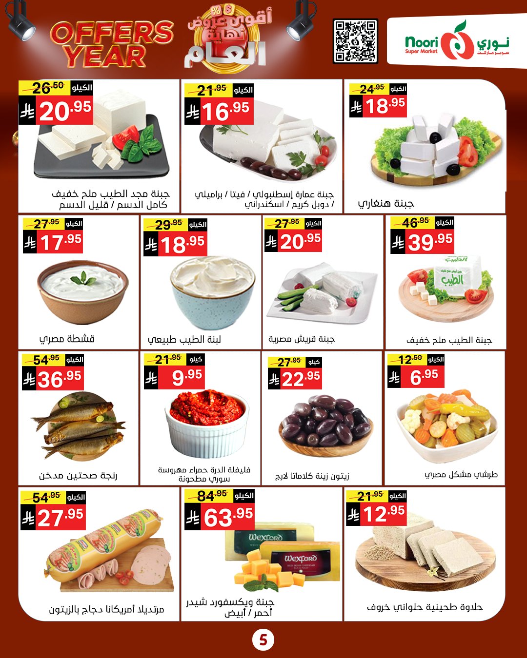 Noori Supermarket Saudi Arabia Offers from 24 December to 4 January 2026 Year End Deals