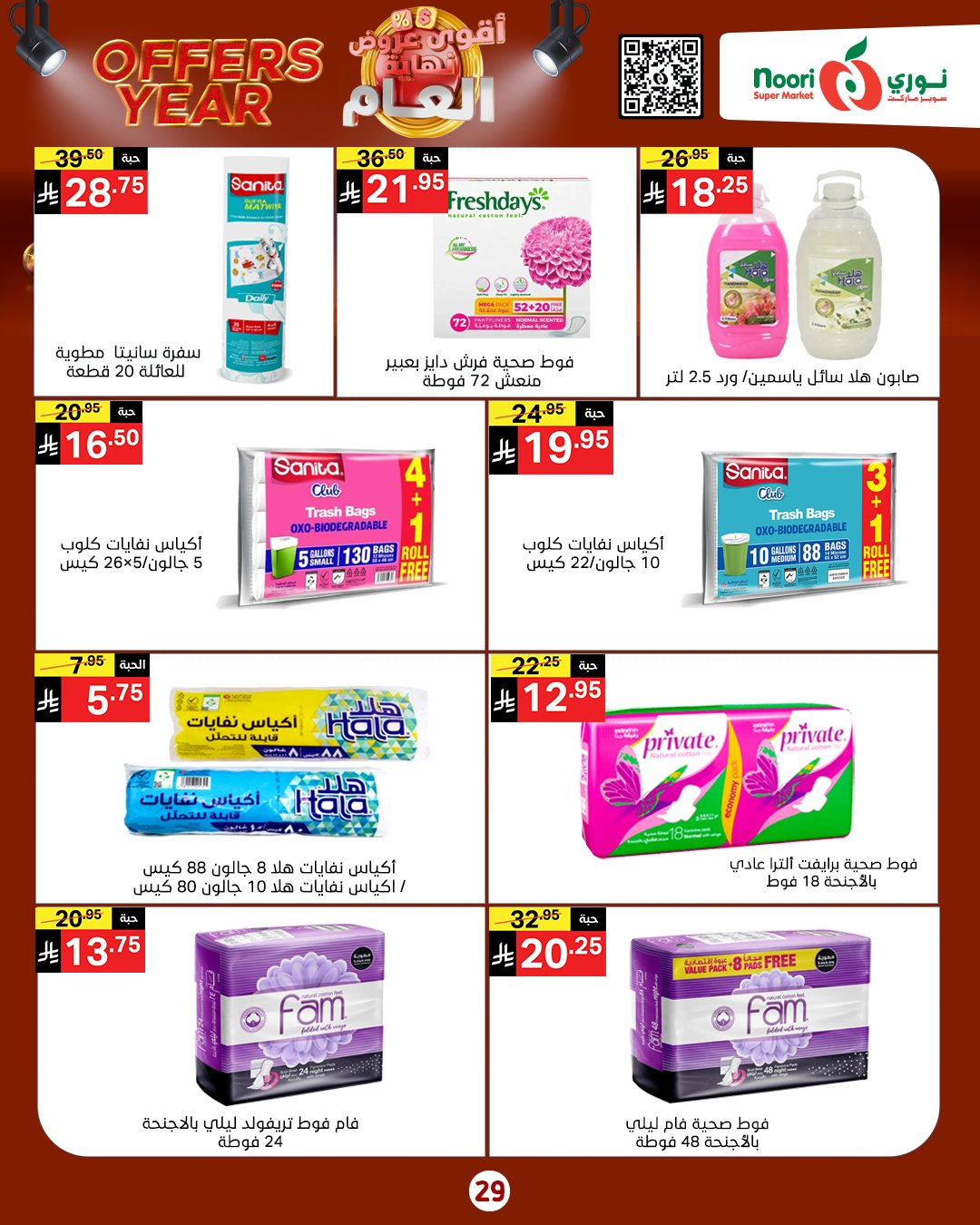 Noori Supermarket Saudi Arabia Offers from 24 December to 4 January 2026 Year End Deals