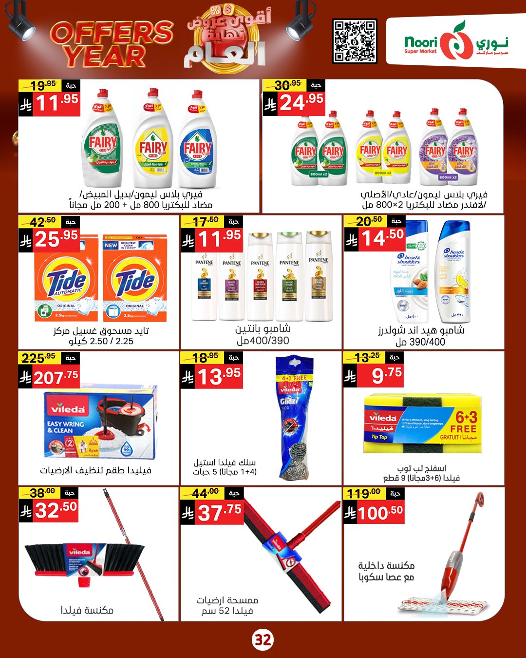 Noori Supermarket Saudi Arabia Offers from 24 December to 4 January 2026 Year End Deals