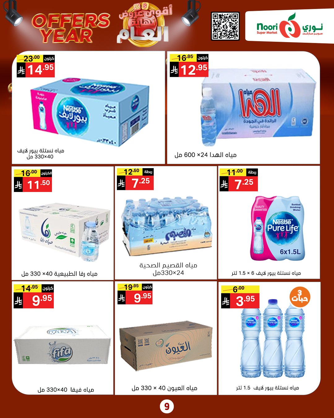 Noori Supermarket Saudi Arabia Offers from 24 December to 4 January 2026 Year End Deals