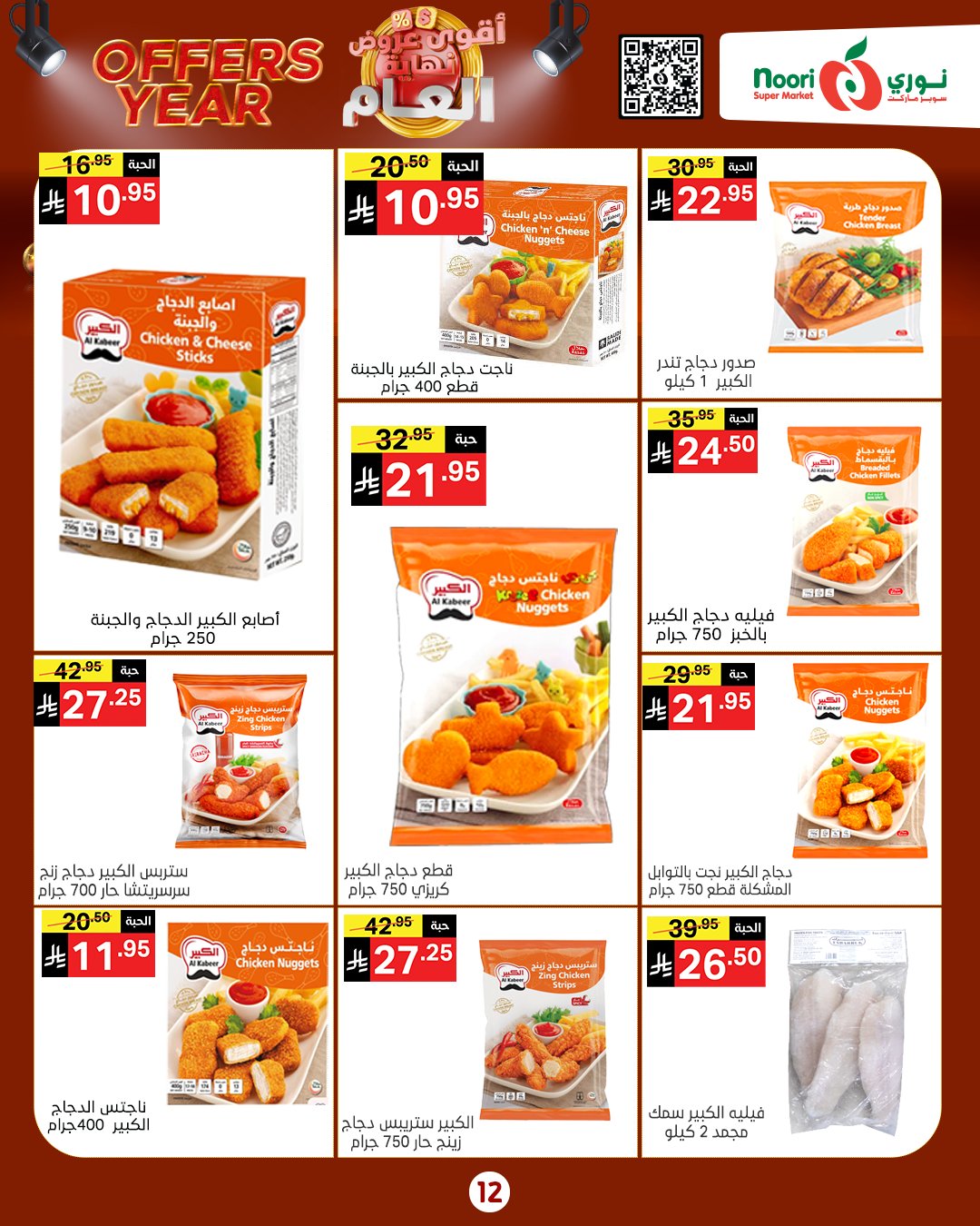 Noori Supermarket Saudi Arabia Offers from 24 December to 4 January 2026 Year End Deals