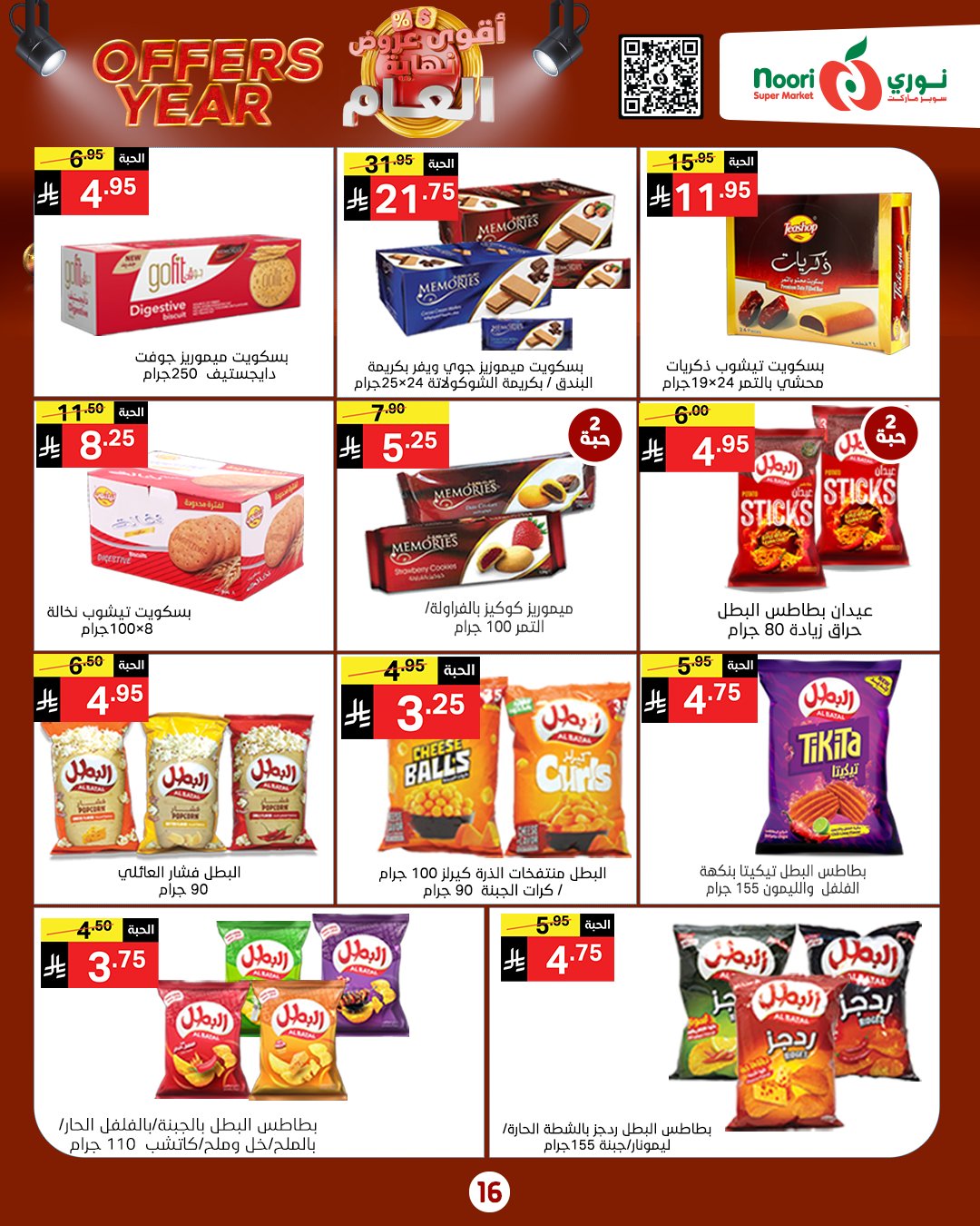 Noori Supermarket Saudi Arabia Offers from 24 December to 4 January 2026 Year End Deals