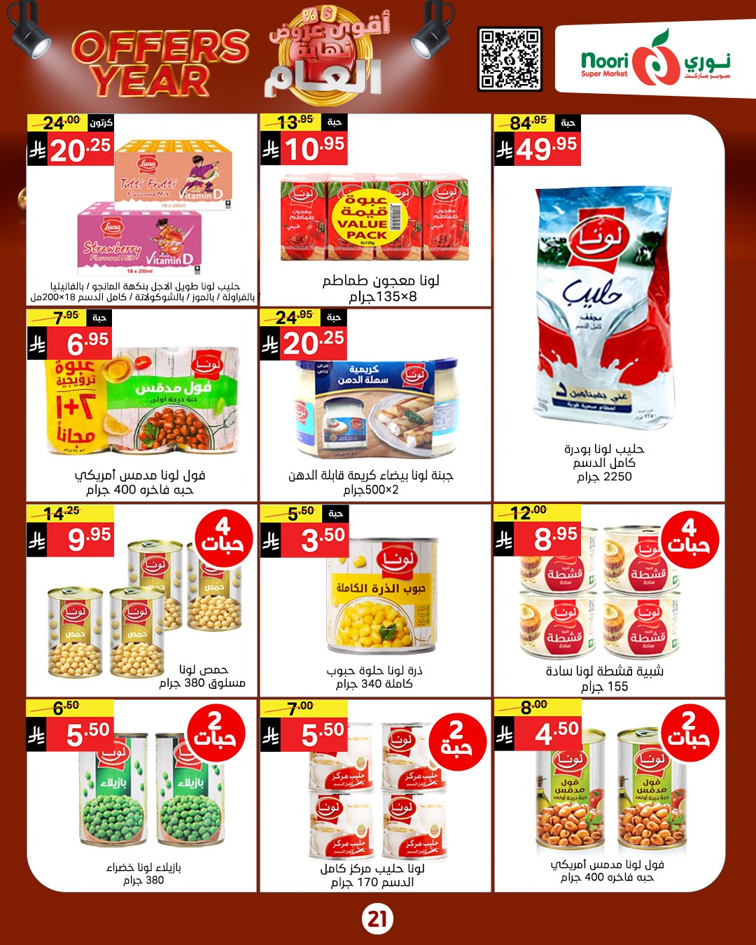 Noori Supermarket Saudi Arabia Offers from 24 December to 4 January 2026 Year End Deals