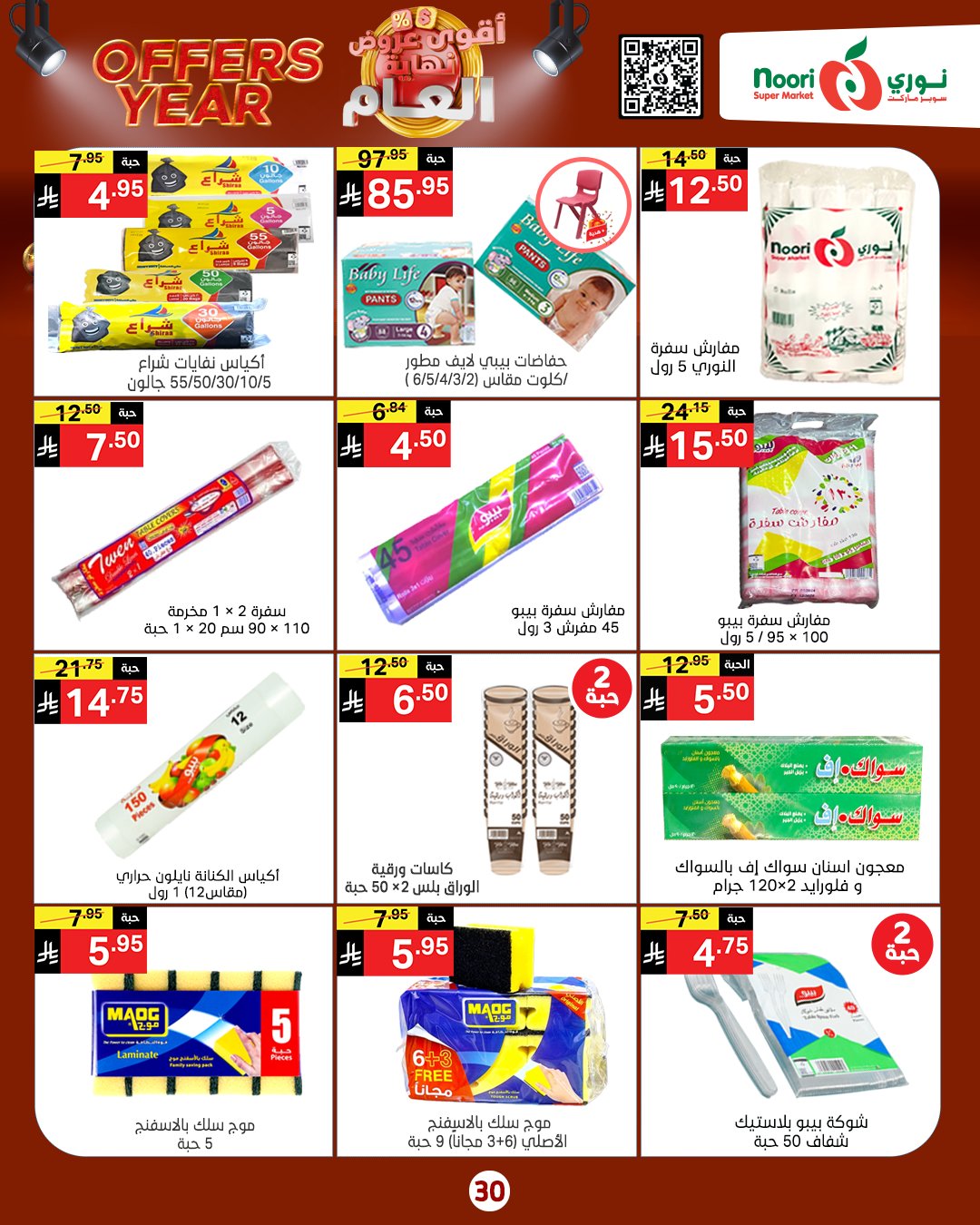 Noori Supermarket Saudi Arabia Offers from 24 December to 4 January 2026 Year End Deals