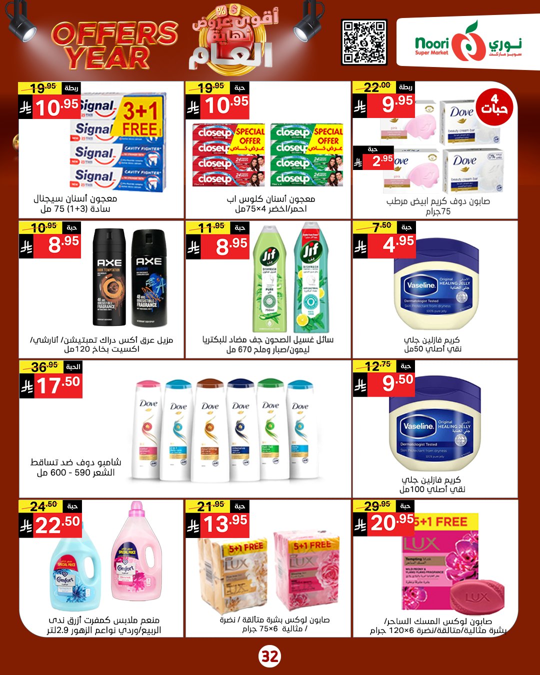 Noori Supermarket Saudi Arabia Offers from 24 December to 4 January 2026 Year End Deals