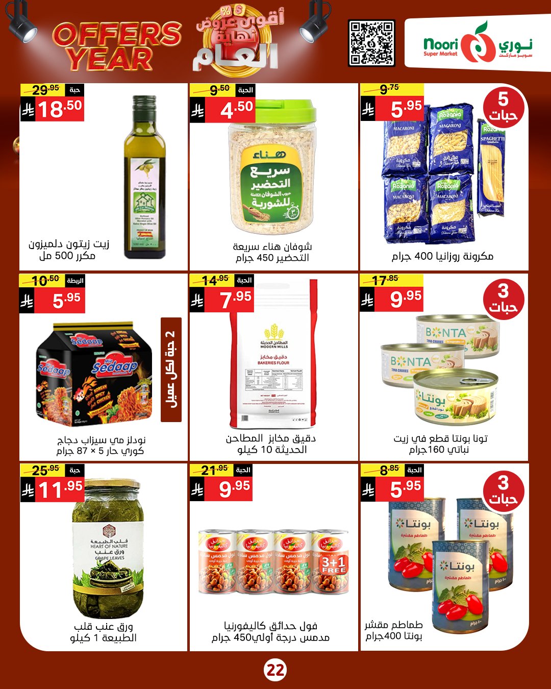 Noori Supermarket Saudi Arabia Offers from 24 December to 4 January 2026 Year End Deals