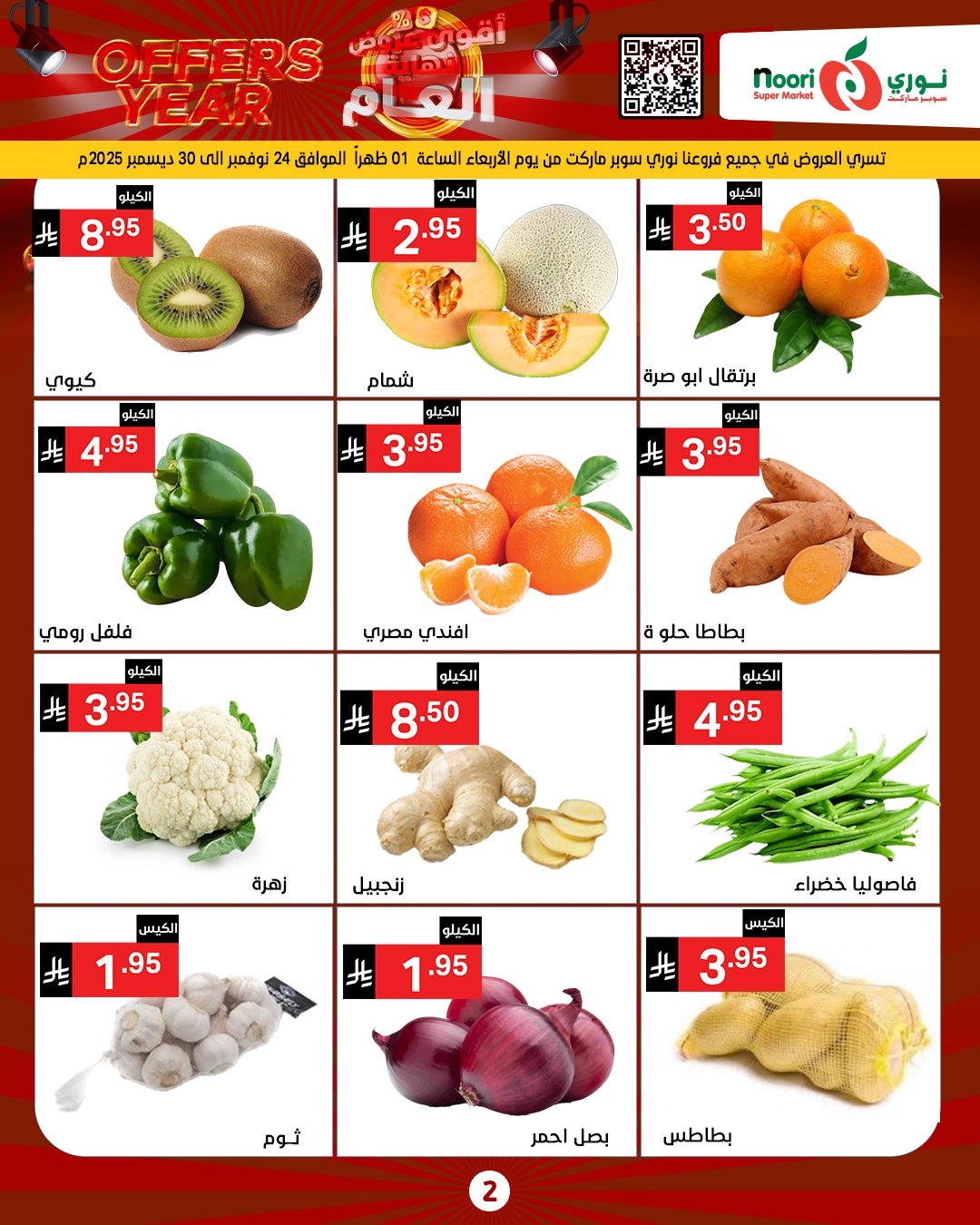 Noori Supermarket Saudi Arabia Offers from 24 December to 4 January 2026 Year End Deals