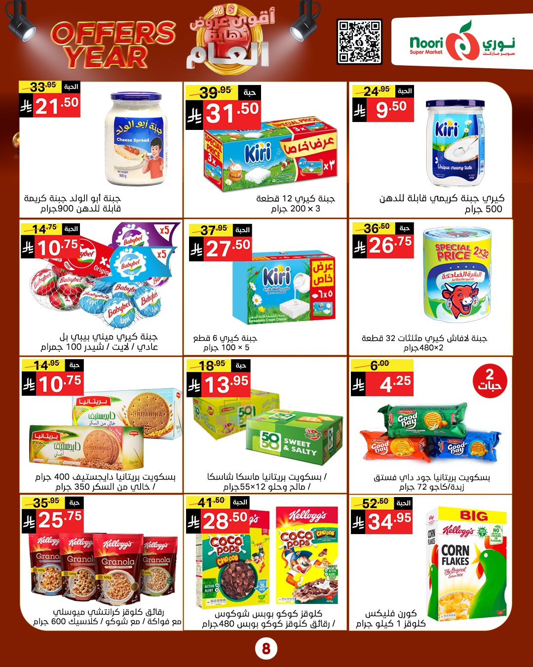 Noori Supermarket Saudi Arabia Offers from 24 December to 4 January 2026 Year End Deals
