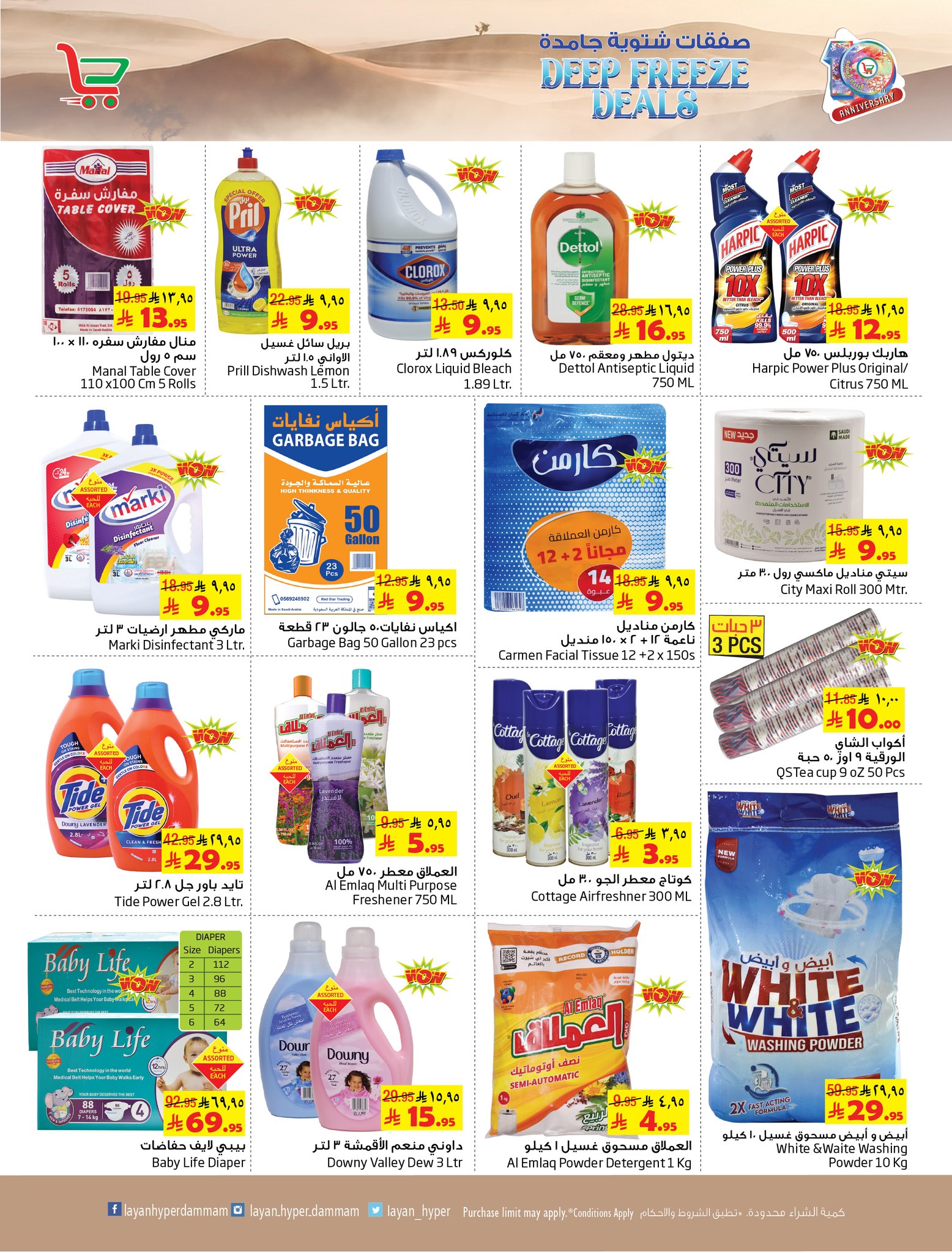 Layan Hypermarket Saudi Arabia Offers from 24 to 30 December 2025 solid winter deals