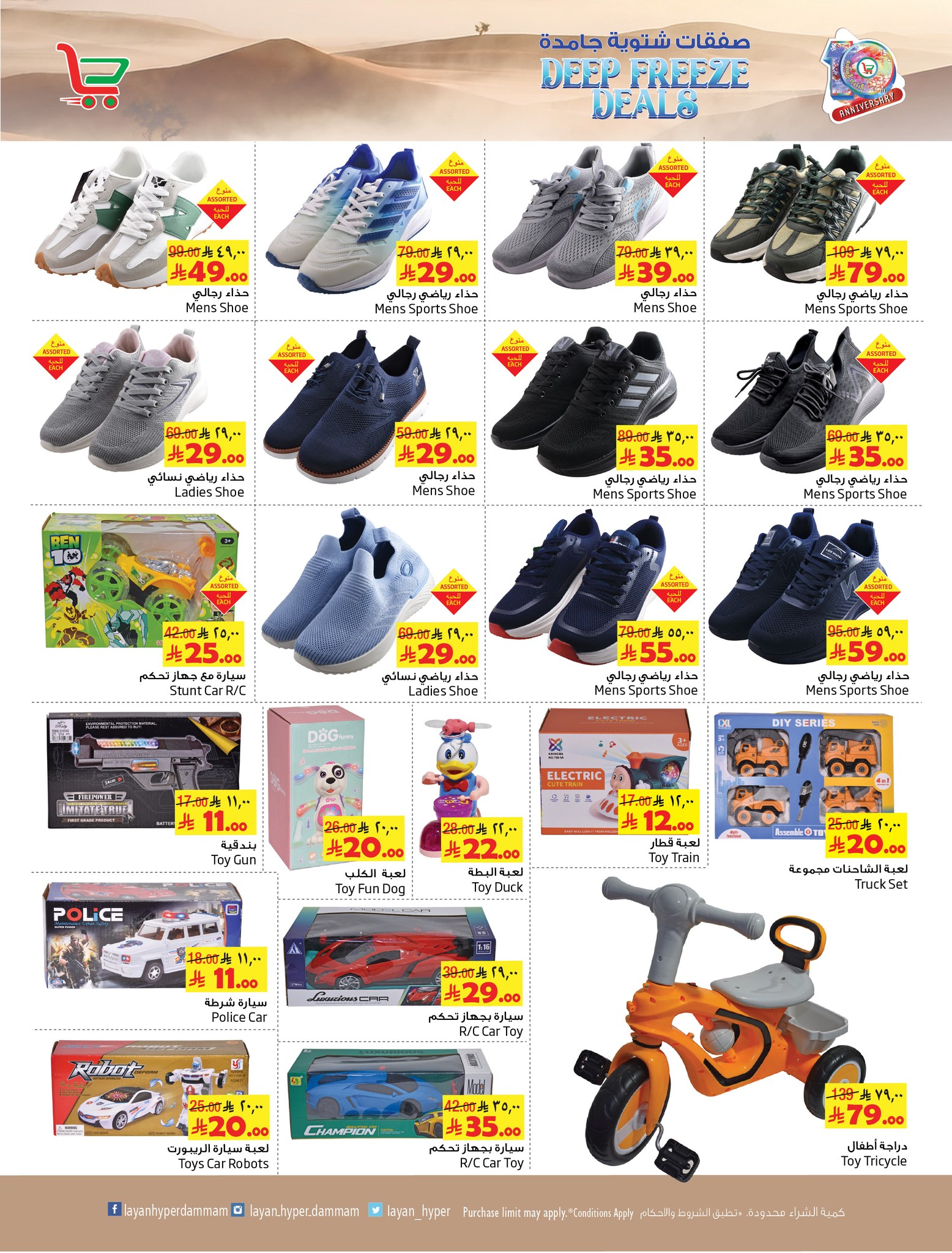 Layan Hypermarket Saudi Arabia Offers from 24 to 30 December 2025 solid winter deals