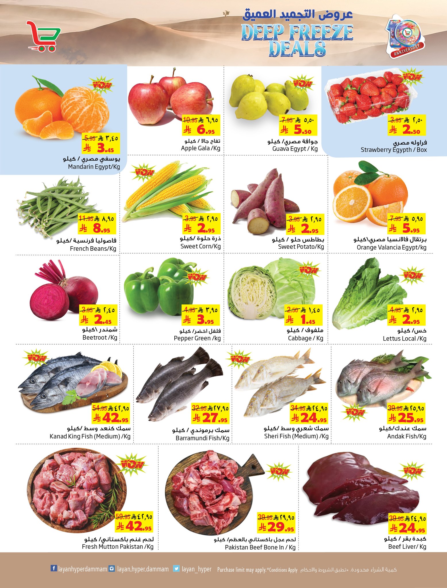 Layan Hypermarket Saudi Arabia Offers from 24 to 30 December 2025 solid winter deals