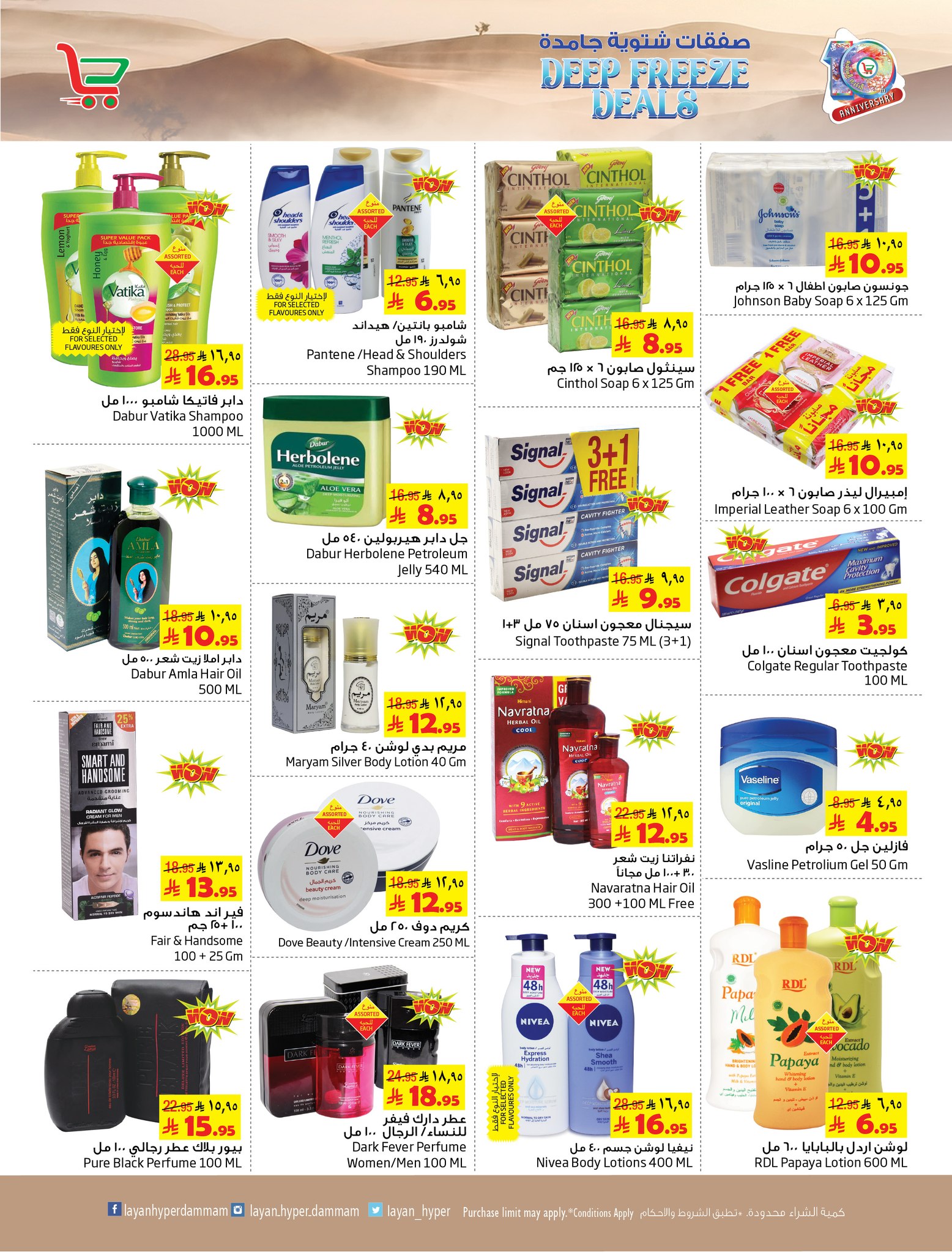 Layan Hypermarket Saudi Arabia Offers from 24 to 30 December 2025 solid winter deals