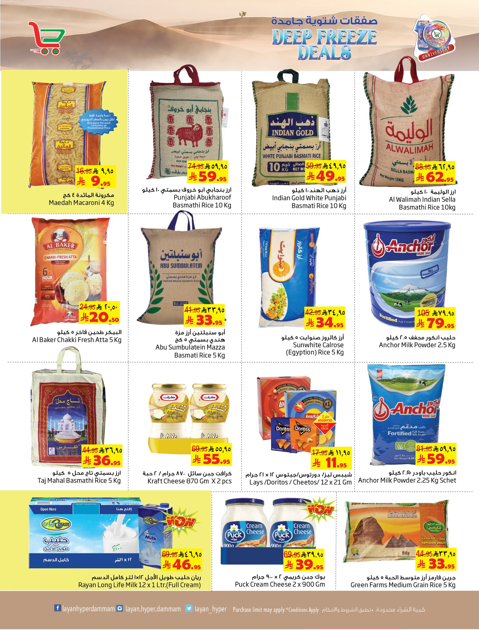 Layan Hypermarket Saudi Arabia Offers from 24 to 30 December 2025 solid winter deals