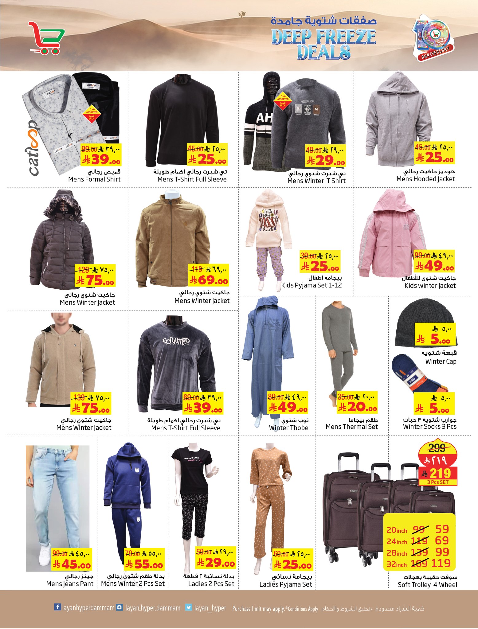 Layan Hypermarket Saudi Arabia Offers from 24 to 30 December 2025 solid winter deals