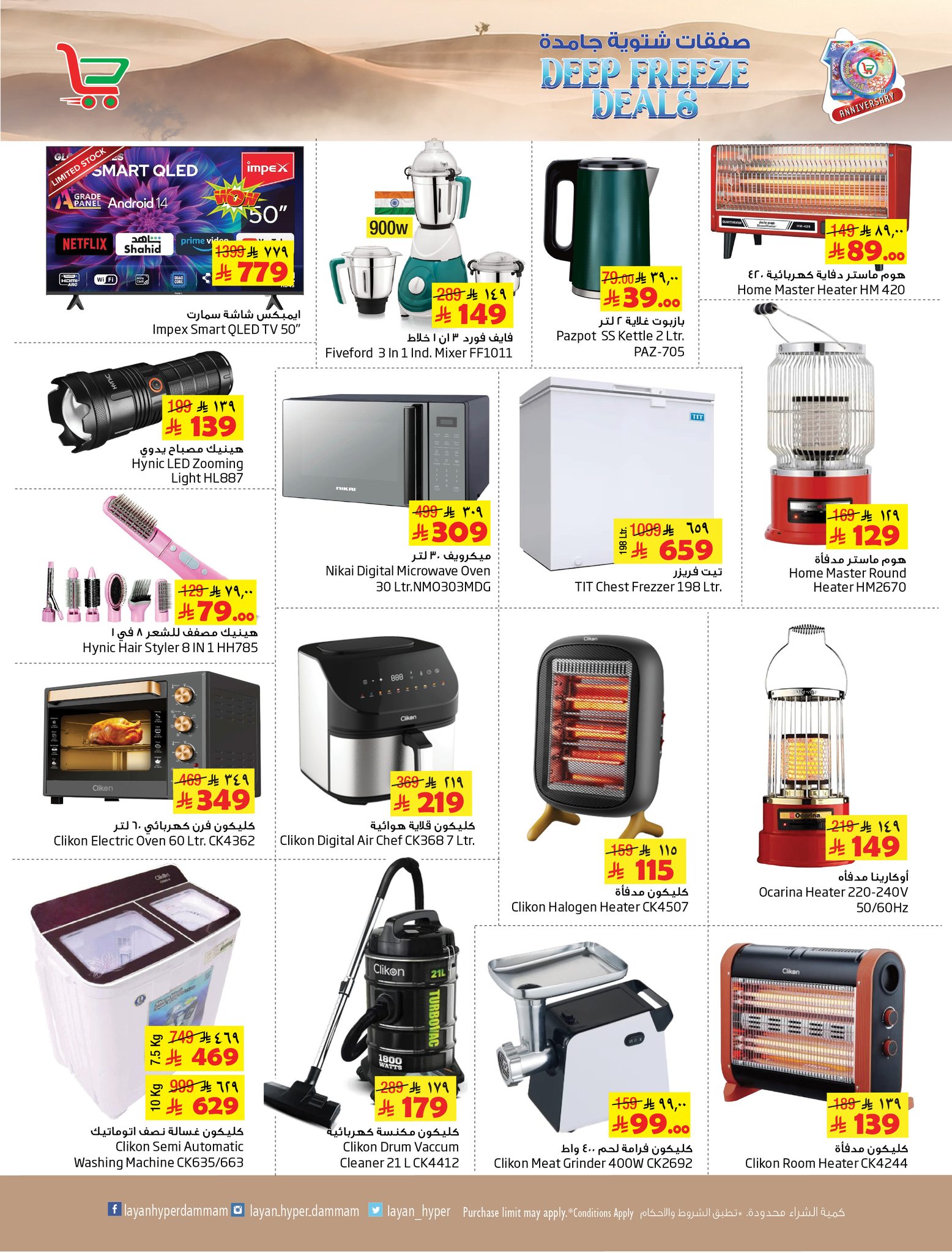 Layan Hypermarket Saudi Arabia Offers from 24 to 30 December 2025 solid winter deals