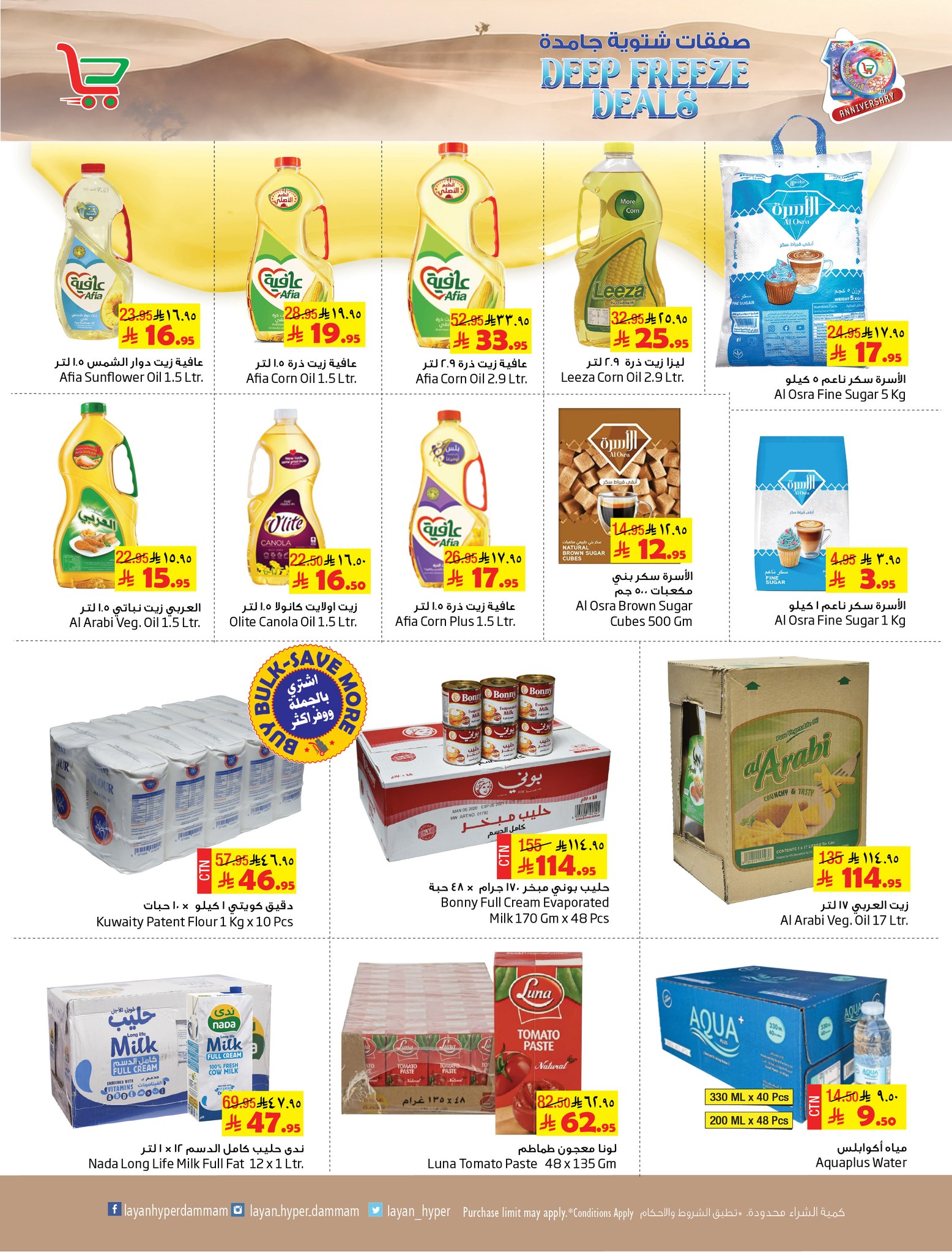Layan Hypermarket Saudi Arabia Offers from 24 to 30 December 2025 solid winter deals