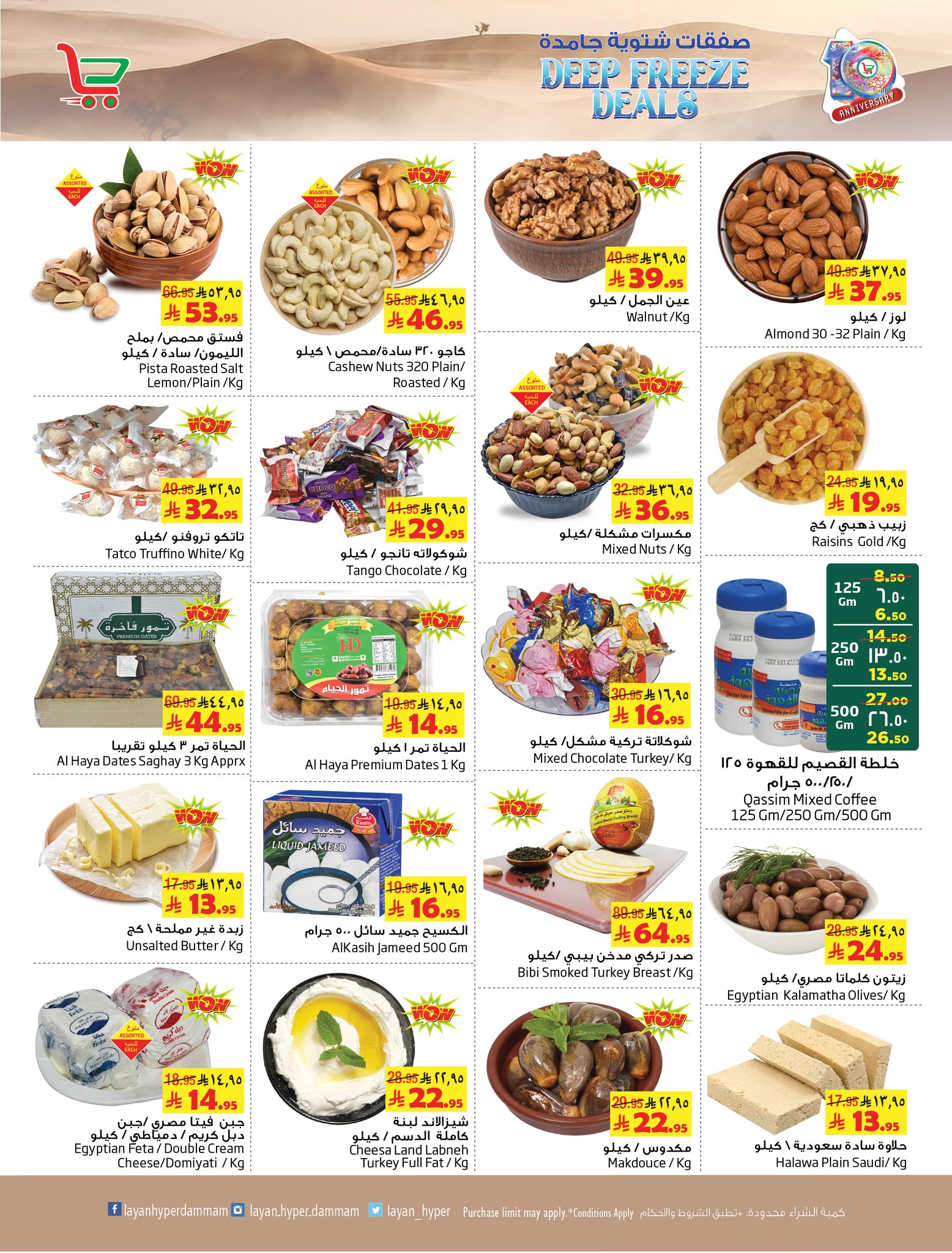 Layan Hypermarket Saudi Arabia Offers from 24 to 30 December 2025 solid winter deals
