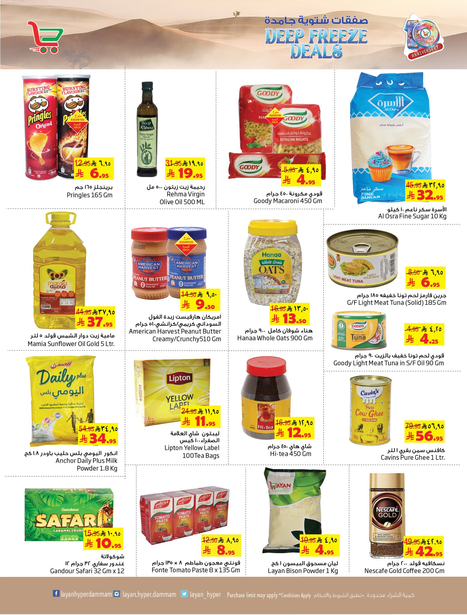 Layan Hypermarket Saudi Arabia Offers from 24 to 30 December 2025 solid winter deals