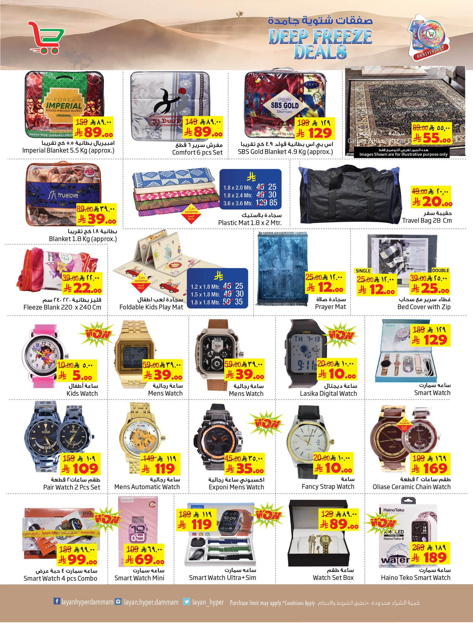 Layan Hypermarket Saudi Arabia Offers from 24 to 30 December 2025 solid winter deals