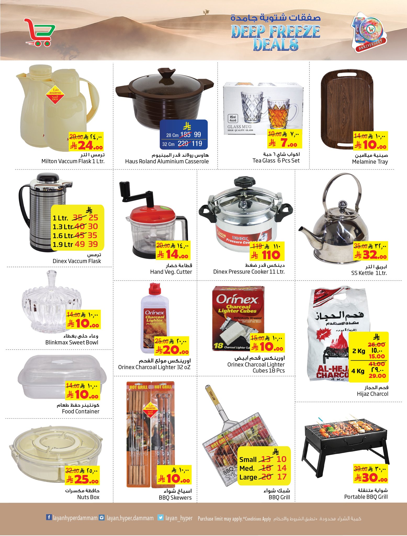 Layan Hypermarket Saudi Arabia Offers from 24 to 30 December 2025 solid winter deals