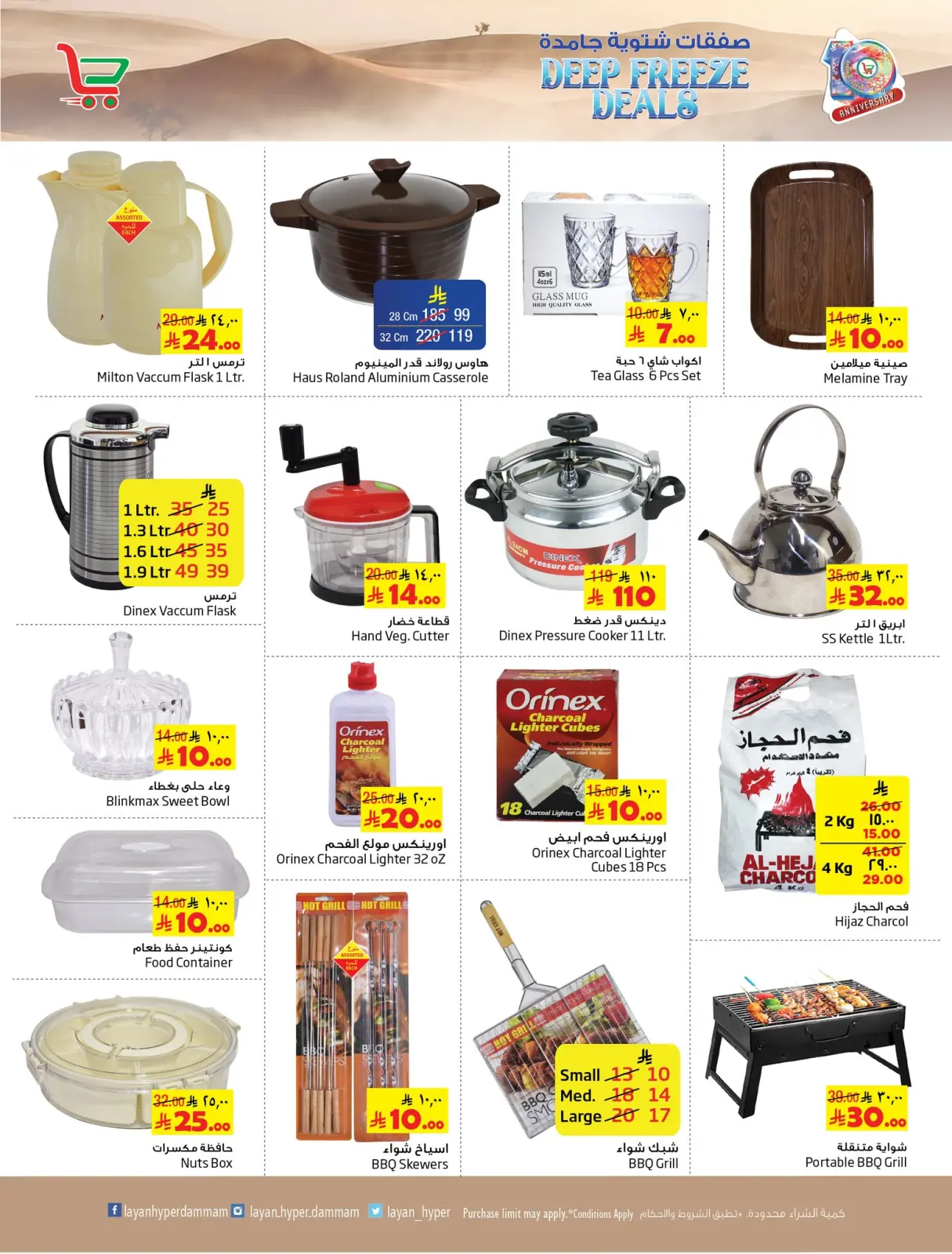 صفحة 6 ضمن صفقات شتوية جامدة في ليان هايبر ماركت السعودية