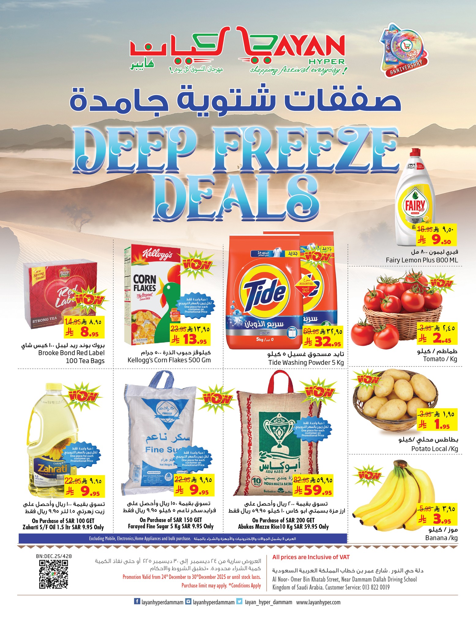 Layan Hypermarket Saudi Arabia Offers from 24 to 30 December 2025 solid winter deals - Page 1