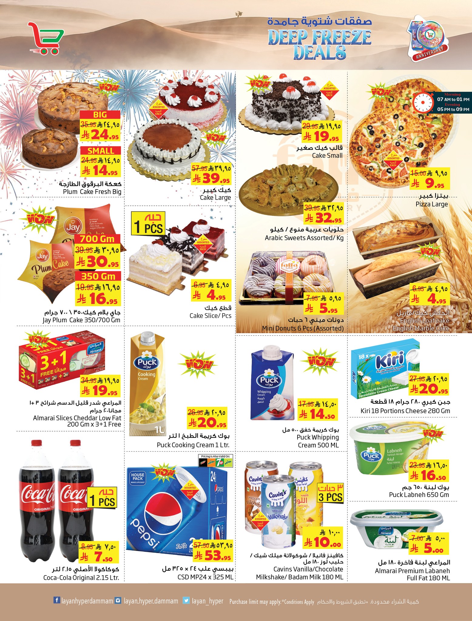 Layan Hypermarket Saudi Arabia Offers from 24 to 30 December 2025 solid winter deals
