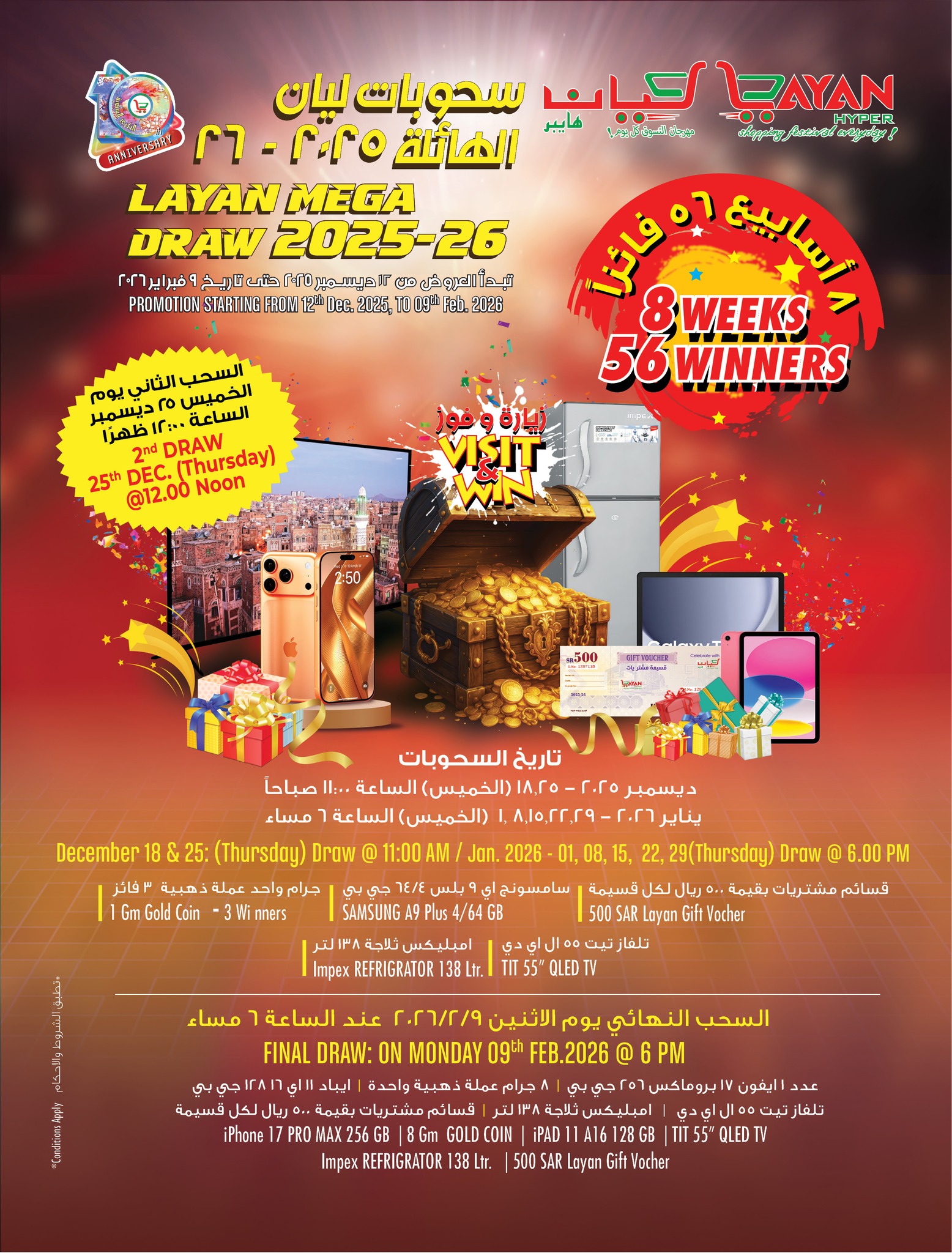 Layan Hypermarket Saudi Arabia Offers from 24 to 30 December 2025 solid winter deals