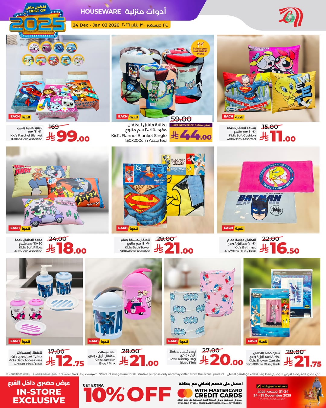 عروض لولو السعودية من 24 ديسمبر حتى 3 يناير 2026 عروض الماركات الكبري