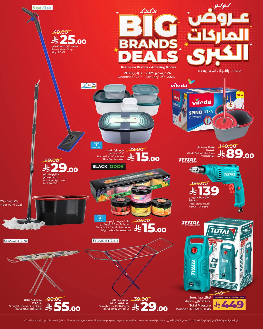 عروض لولو السعودية من 24 ديسمبر حتى 3 يناير 2026 عروض الماركات الكبري