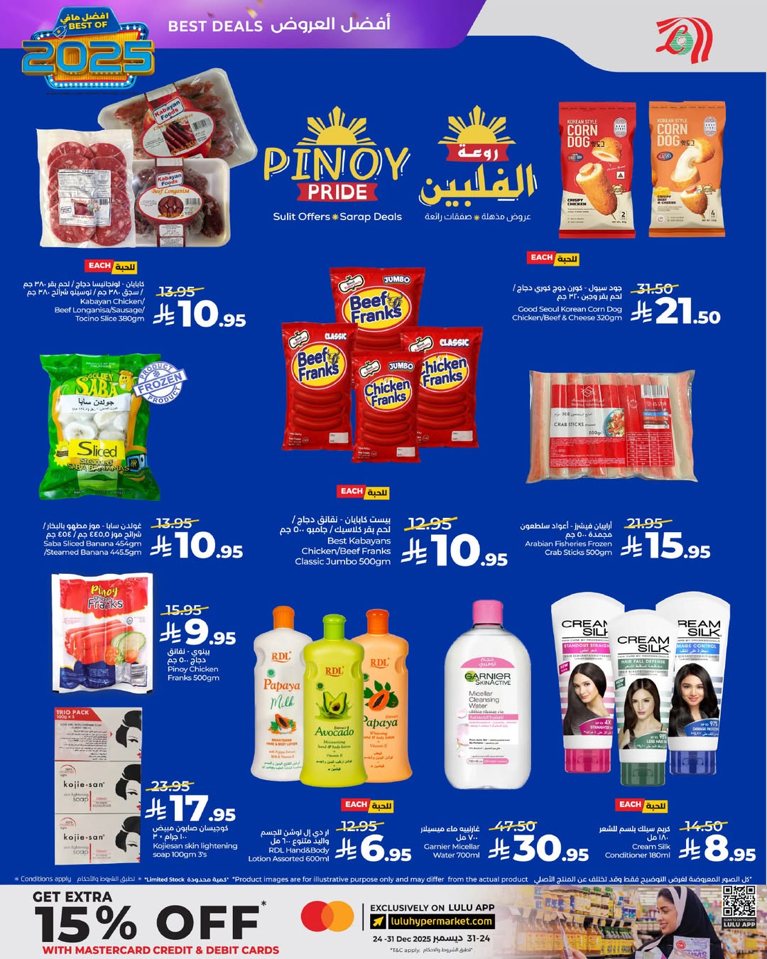 عروض لولو  المنطقة الوسطى  من 24 حتى 31 ديسمبر 2025 عروض أفضل مافي العام