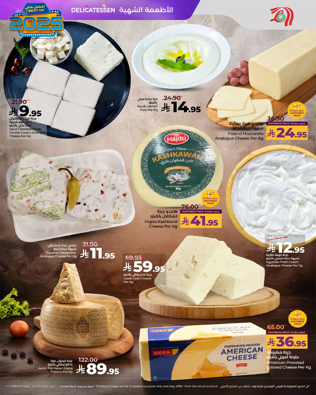 عروض لولو  المنطقة الوسطى  من 24 حتى 31 ديسمبر 2025 عروض أفضل مافي العام