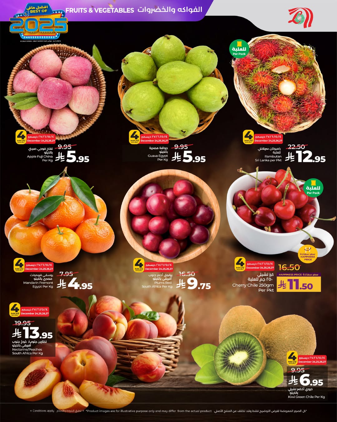 عروض لولو  المنطقة الوسطى  من 24 حتى 31 ديسمبر 2025 عروض أفضل مافي العام