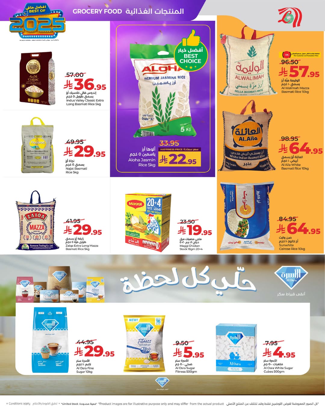 عروض لولو  المنطقة الوسطى  من 24 حتى 31 ديسمبر 2025 عروض أفضل مافي العام