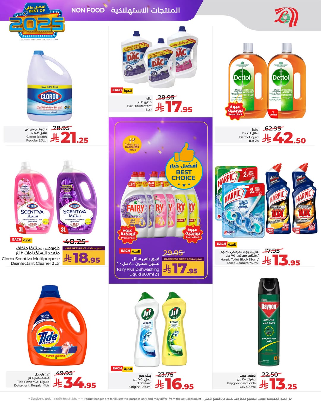 عروض لولو  المنطقة الوسطى  من 24 حتى 31 ديسمبر 2025 عروض أفضل مافي العام