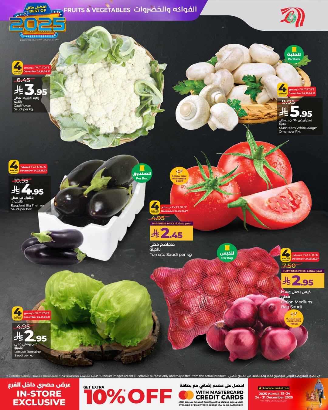 عروض لولو  المنطقة الوسطى  من 24 حتى 31 ديسمبر 2025 عروض أفضل مافي العام